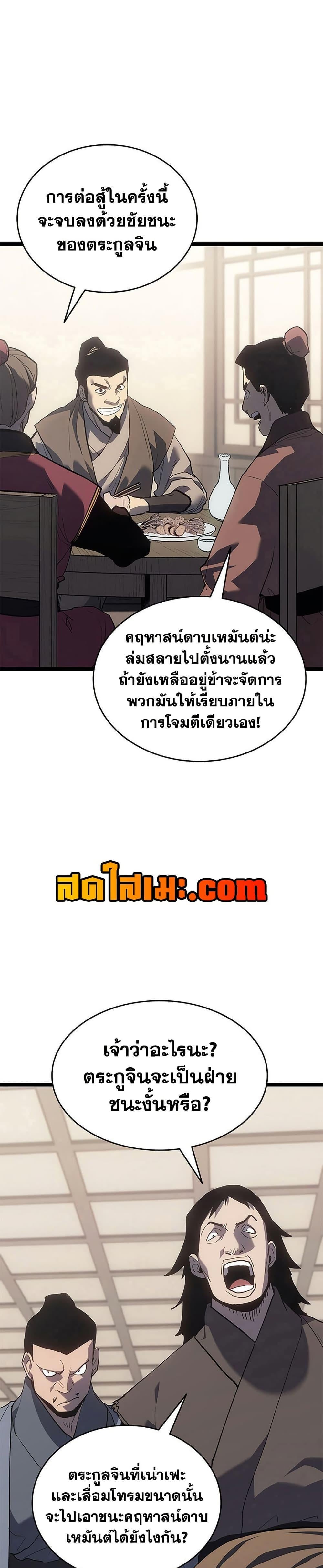 Reaper of the Drifting Moon ตอนที่ 121 47