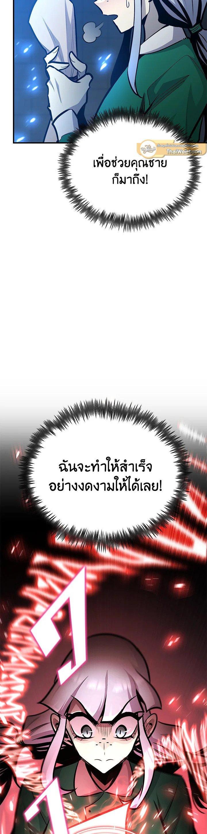Standard of Reincarnation ตอนที่ 121 48