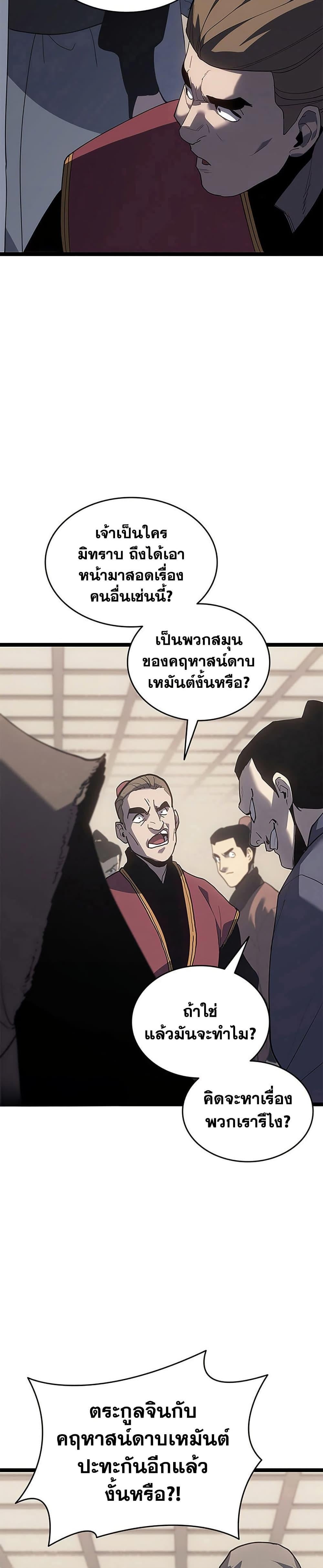 Reaper of the Drifting Moon ตอนที่ 121 48