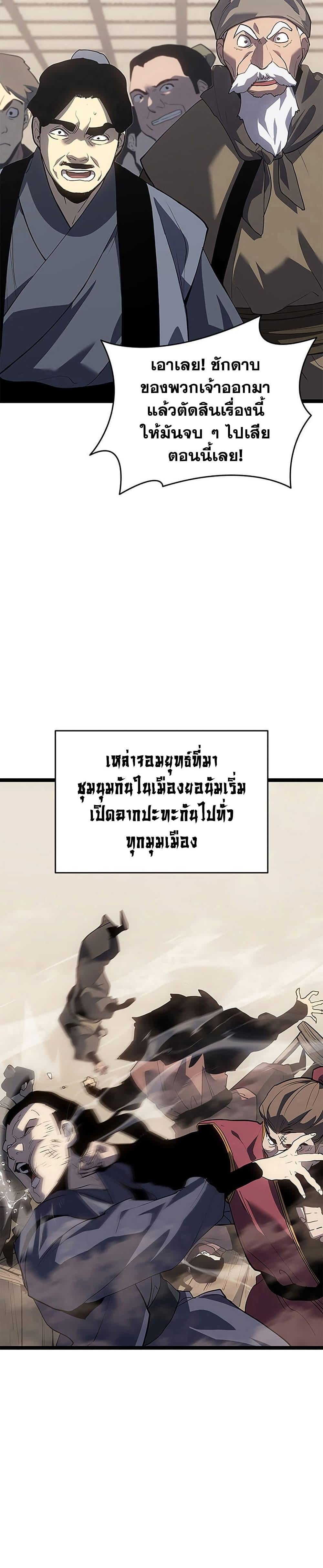 Reaper of the Drifting Moon ตอนที่ 121 49