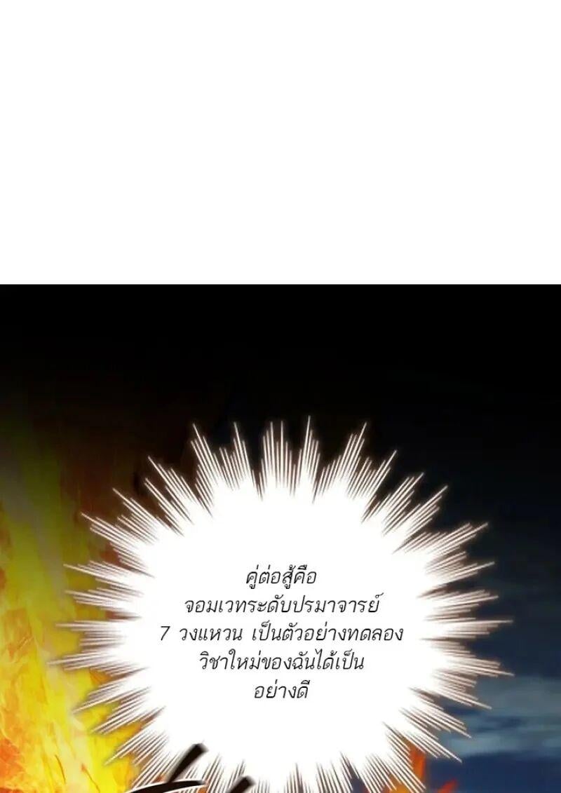 Dragon-Devouring Mage ตอนที่ 122 1