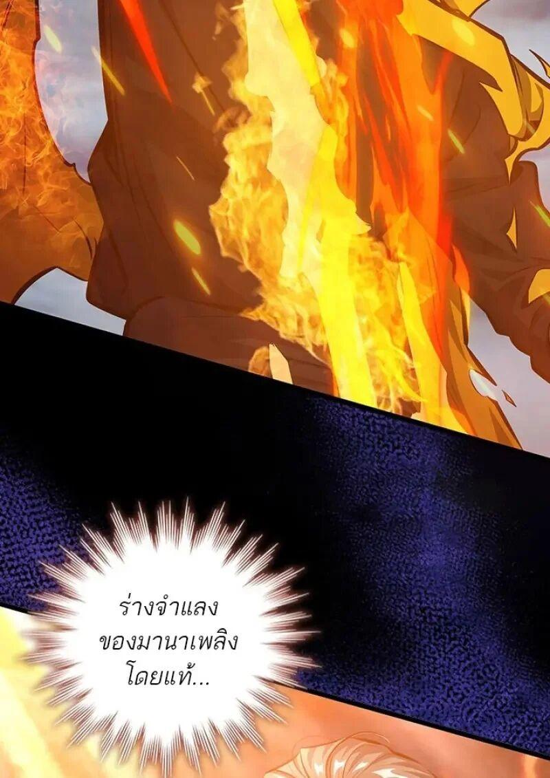 Dragon-Devouring Mage ตอนที่ 122 3
