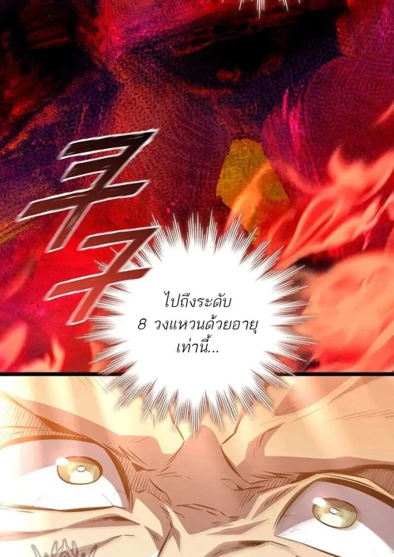 Dragon-Devouring Mage ตอนที่ 122 5