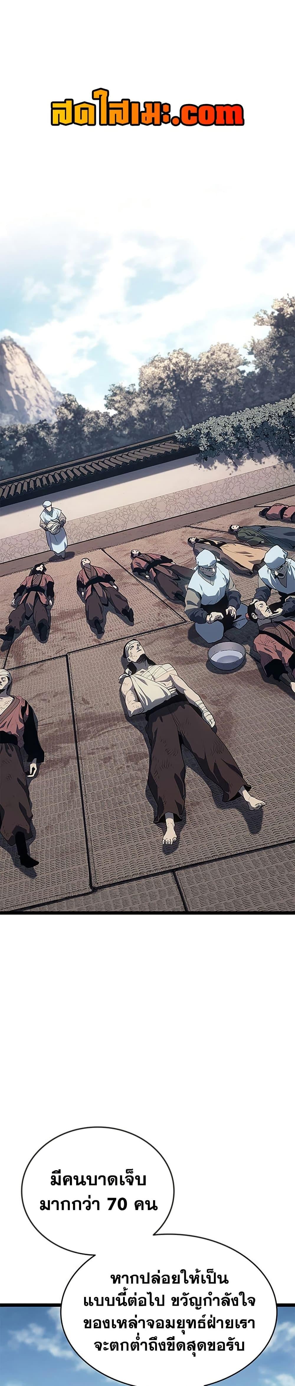 Reaper of the Drifting Moon ตอนที่ 122 1