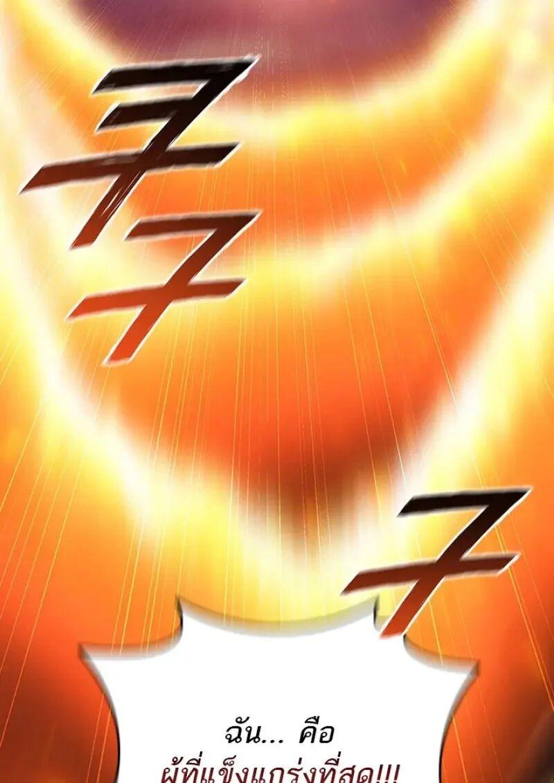 Dragon-Devouring Mage ตอนที่ 122 12