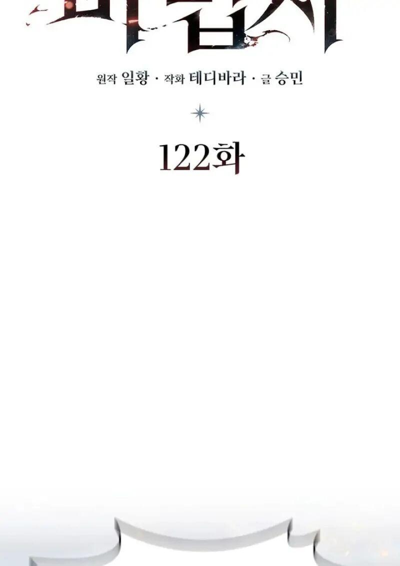 Dragon-Devouring Mage ตอนที่ 122 15