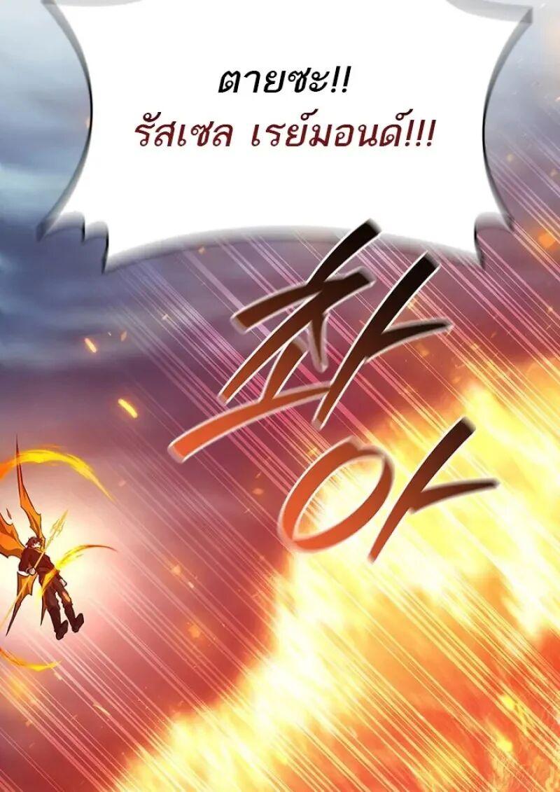 Dragon-Devouring Mage ตอนที่ 122 16