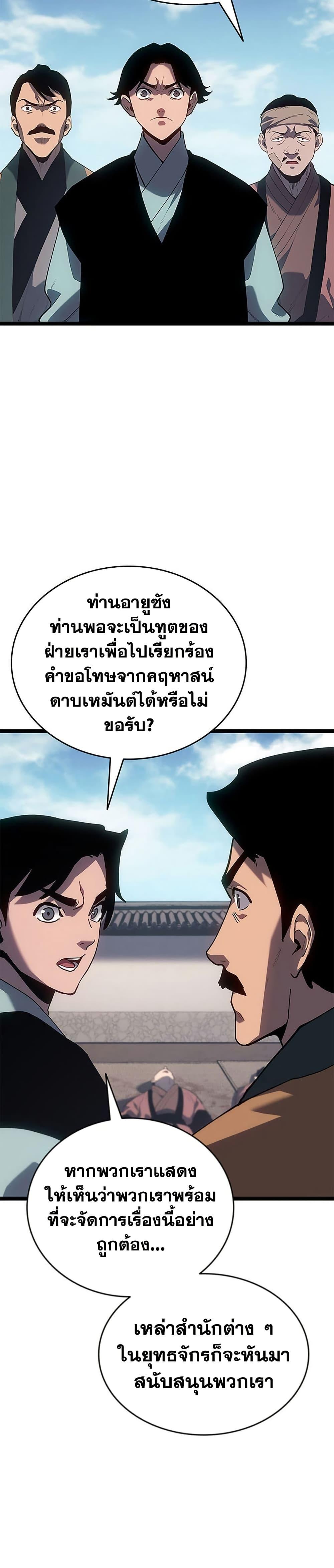 Reaper of the Drifting Moon ตอนที่ 122 2