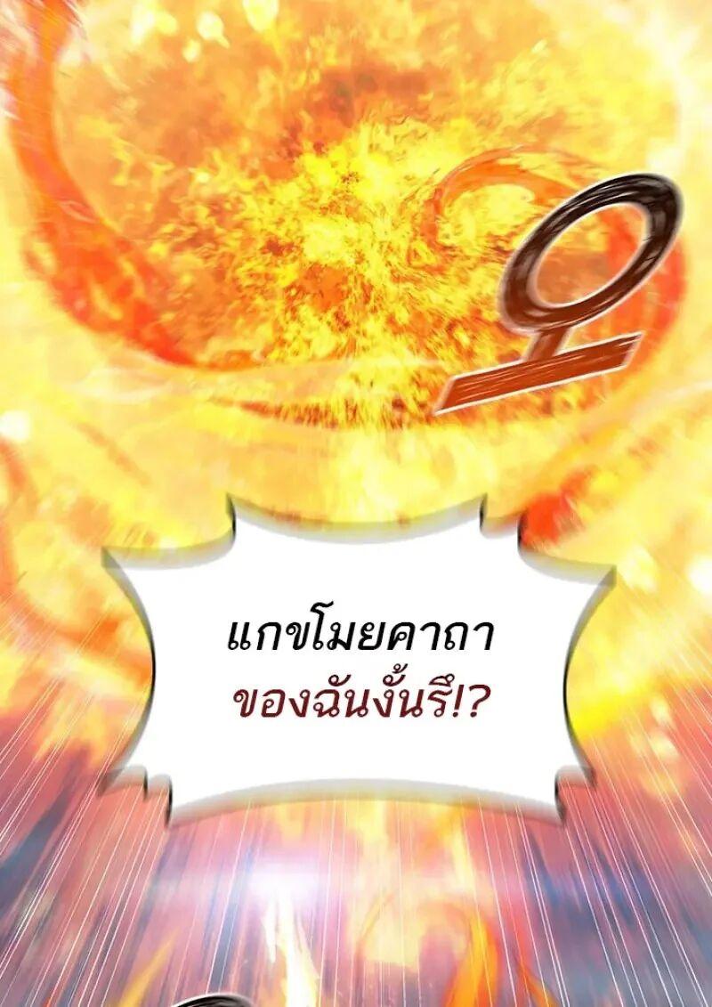 Dragon-Devouring Mage ตอนที่ 122 27