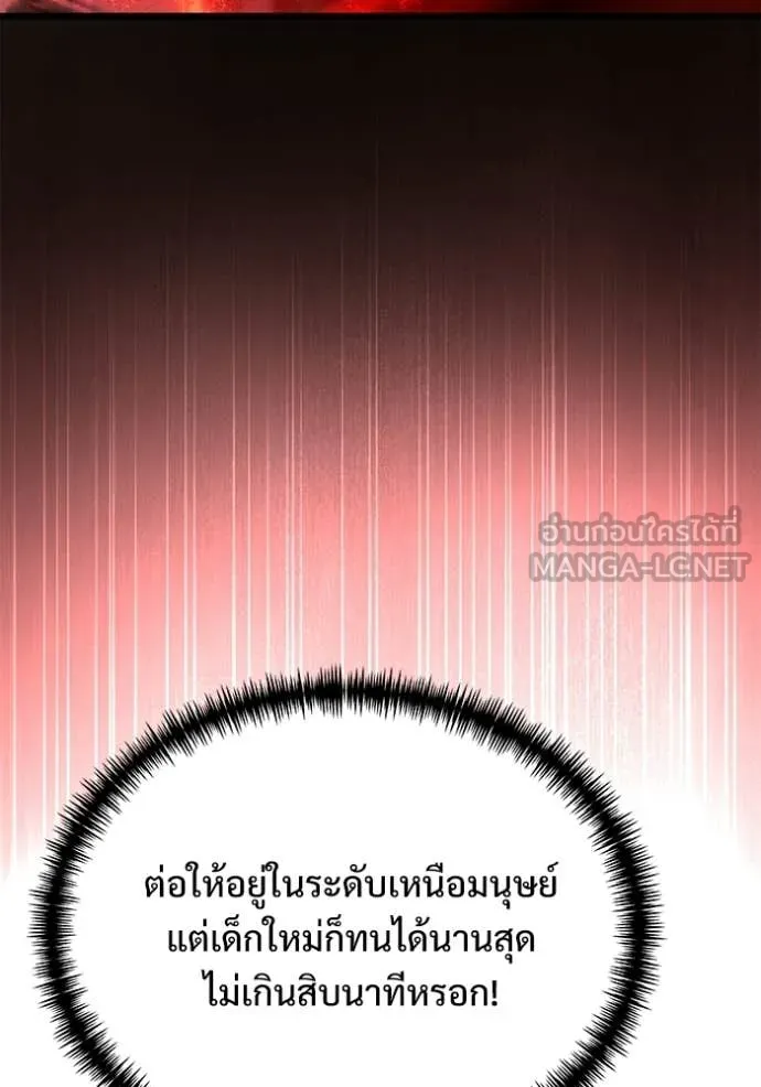 Terminally-Ill Genius Dark Knight ตอนที่ 122 28