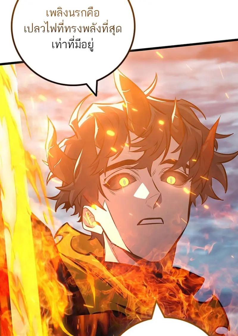 Dragon-Devouring Mage ตอนที่ 122 29