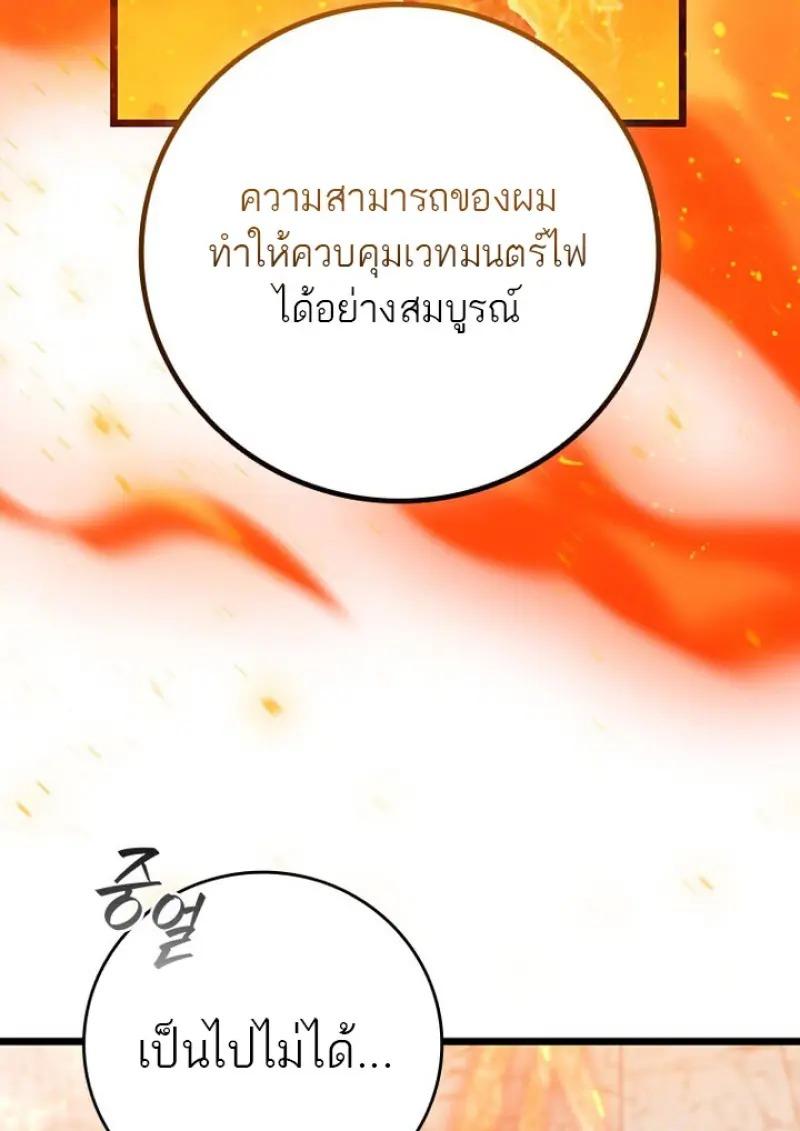 Dragon-Devouring Mage ตอนที่ 122 32