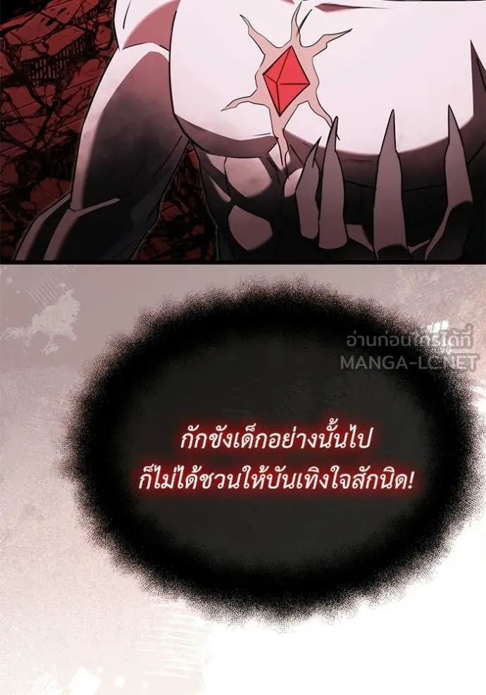 Terminally-Ill Genius Dark Knight ตอนที่ 122 32