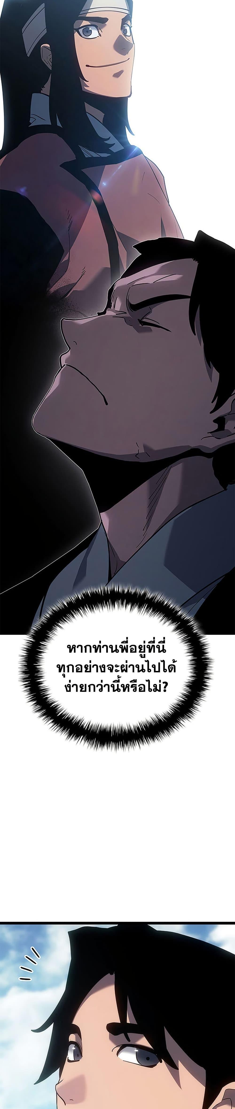 Reaper of the Drifting Moon ตอนที่ 122 4