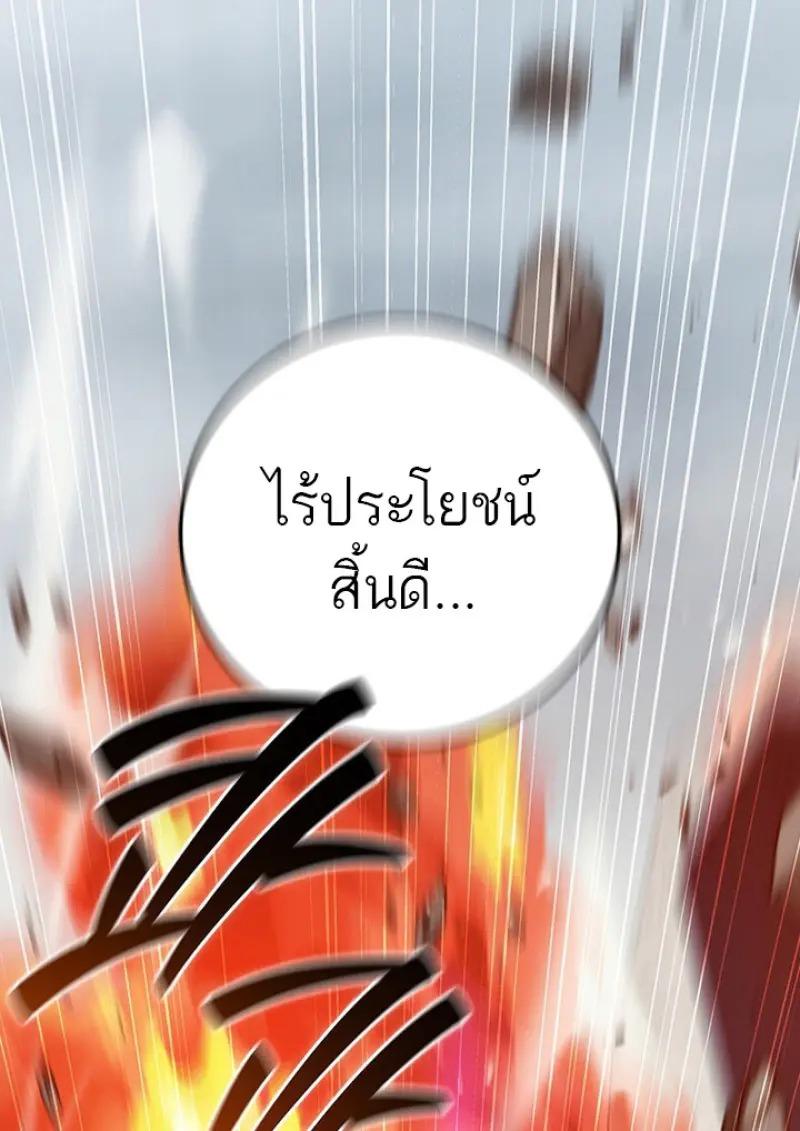 Dragon-Devouring Mage ตอนที่ 122 42