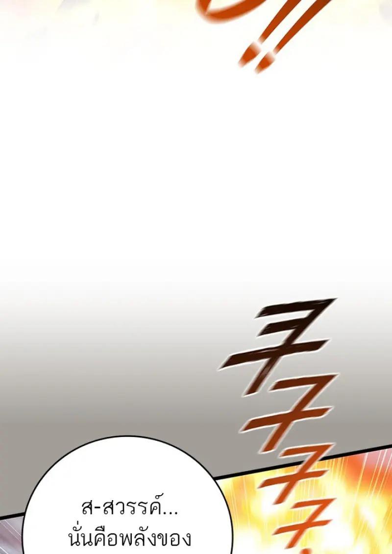 Dragon-Devouring Mage ตอนที่ 122 45