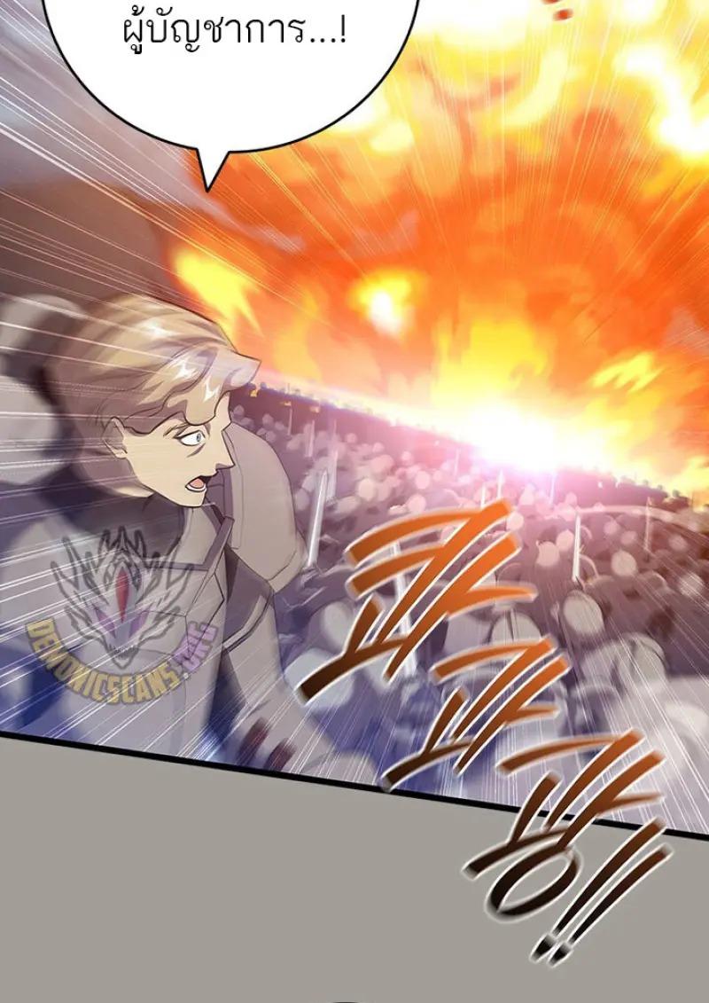 Dragon-Devouring Mage ตอนที่ 122 46
