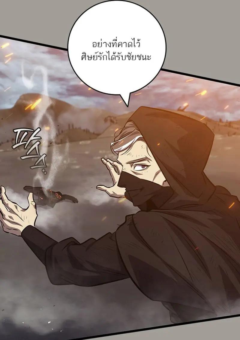 Dragon-Devouring Mage ตอนที่ 122 47