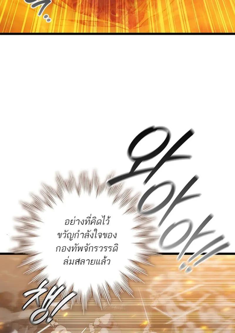 Dragon-Devouring Mage ตอนที่ 122 52