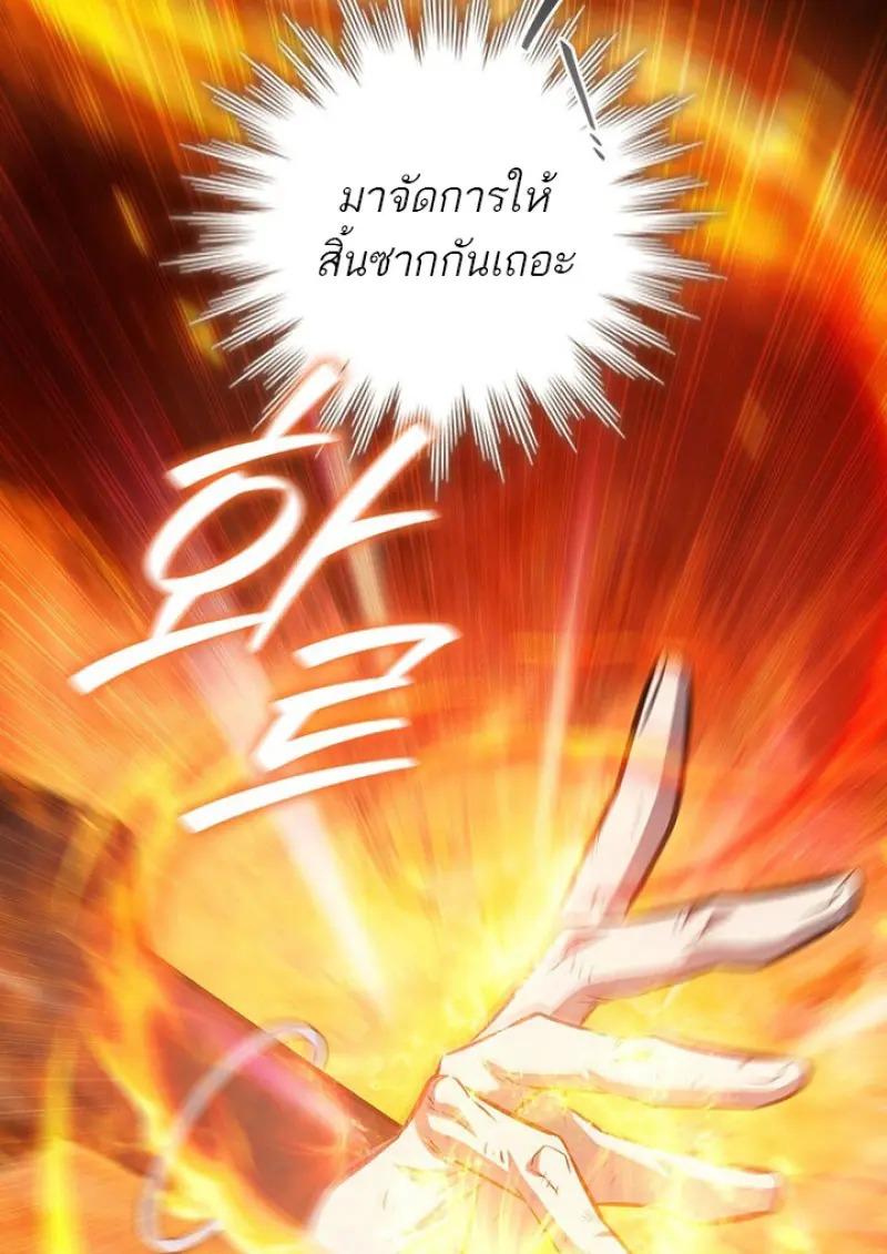 Dragon-Devouring Mage ตอนที่ 122 54