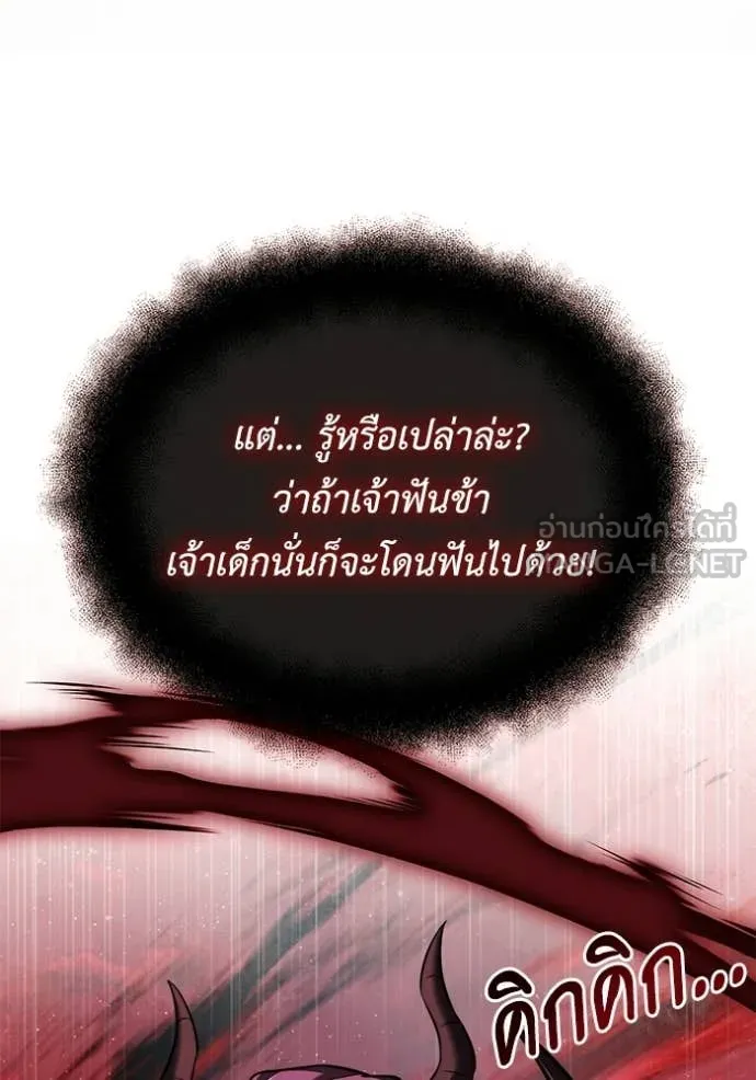 Terminally-Ill Genius Dark Knight ตอนที่ 122 59