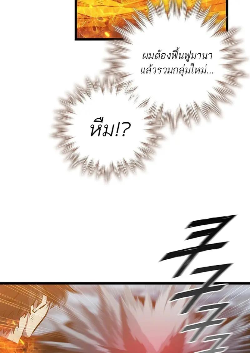 Dragon-Devouring Mage ตอนที่ 122 61