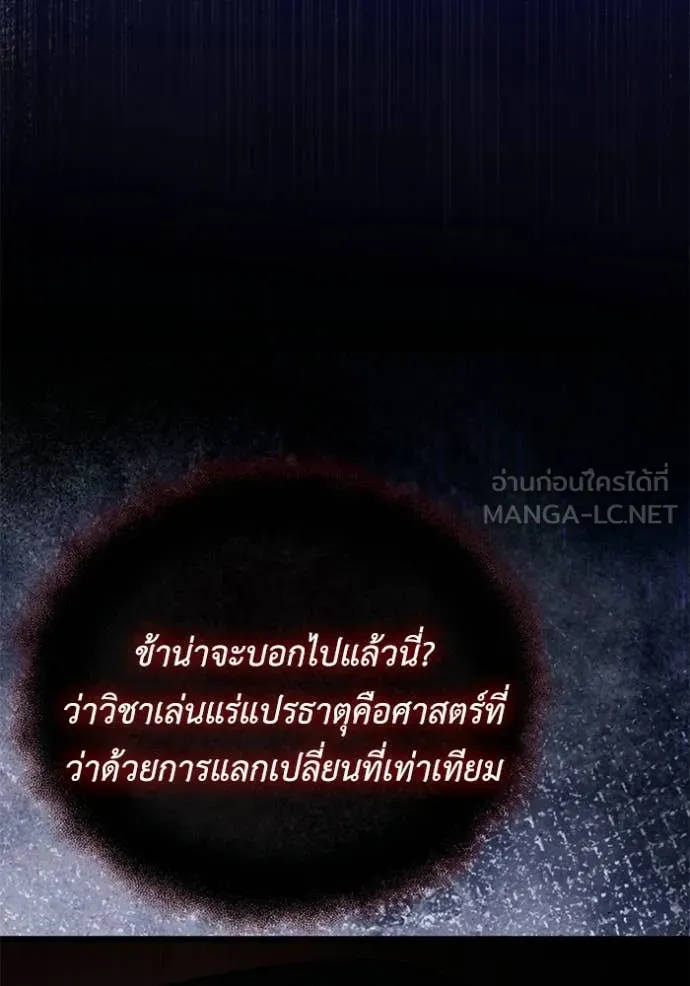 Terminally-Ill Genius Dark Knight ตอนที่ 122 63