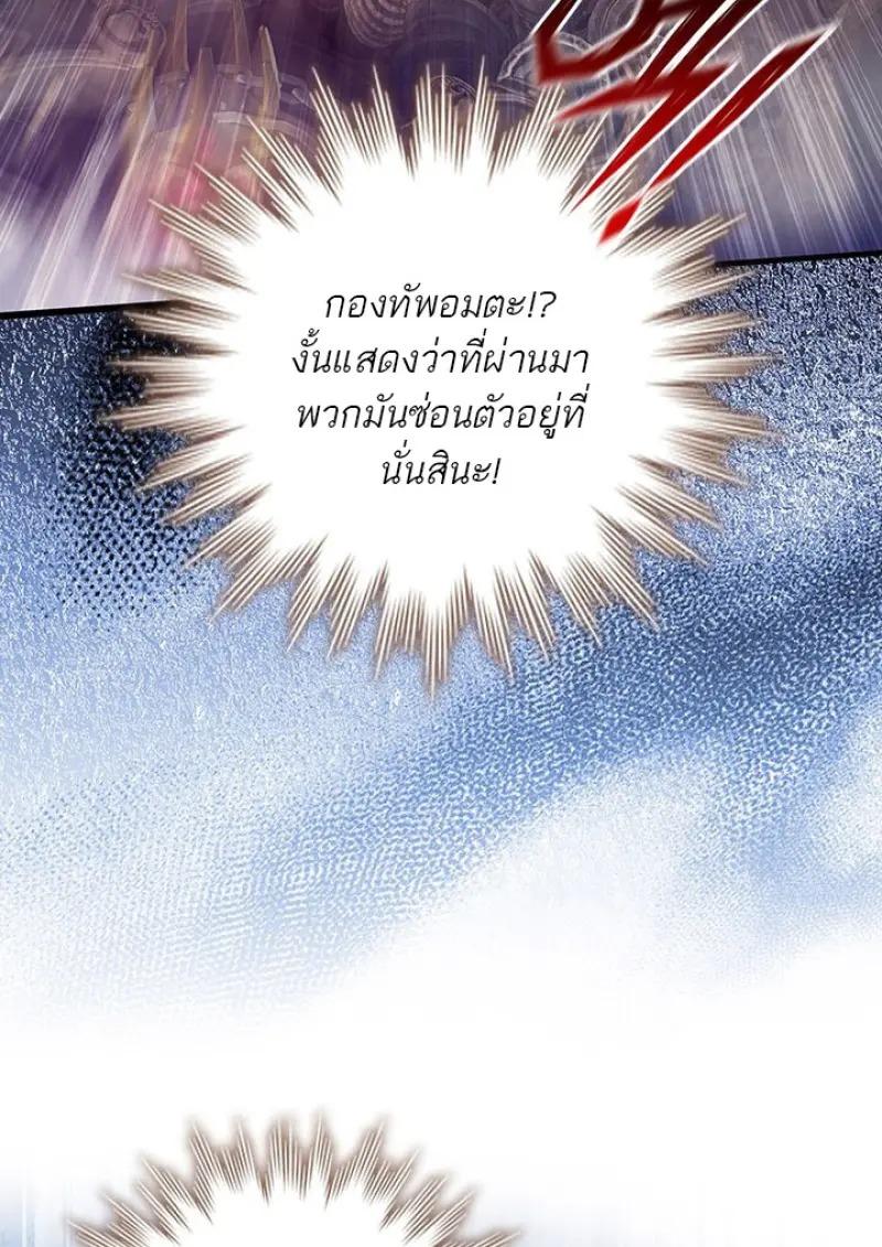 Dragon-Devouring Mage ตอนที่ 122 64