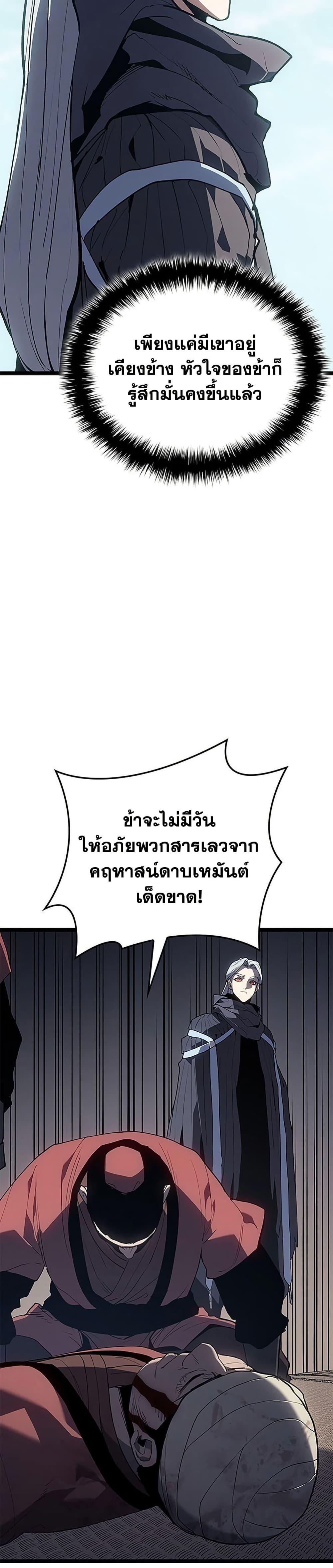 Reaper of the Drifting Moon ตอนที่ 122 7