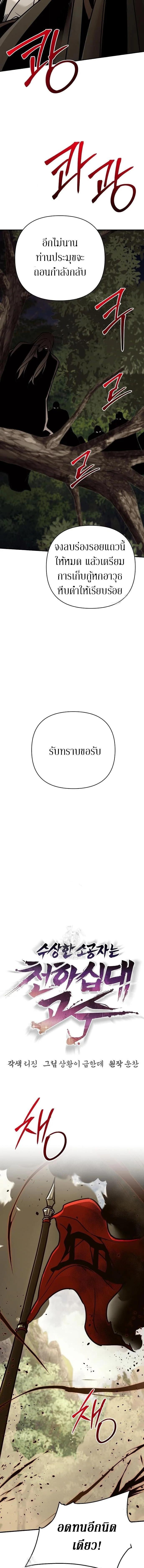 The Mysterious World ตอนที่ 122 8