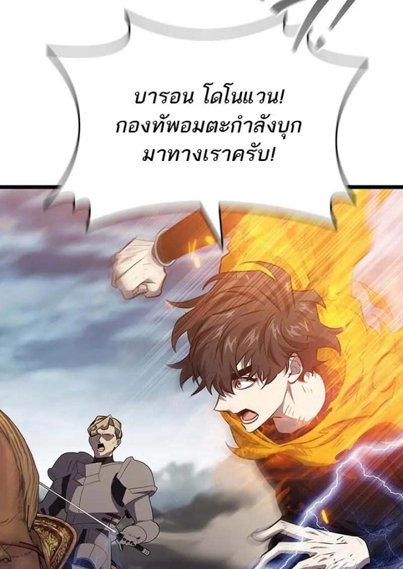 Dragon-Devouring Mage ตอนที่ 122 74