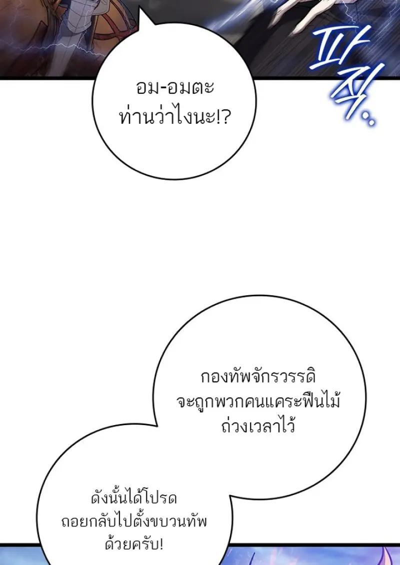 Dragon-Devouring Mage ตอนที่ 122 75