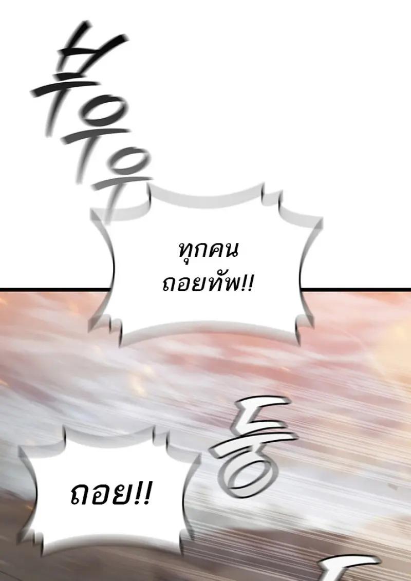 Dragon-Devouring Mage ตอนที่ 122 77