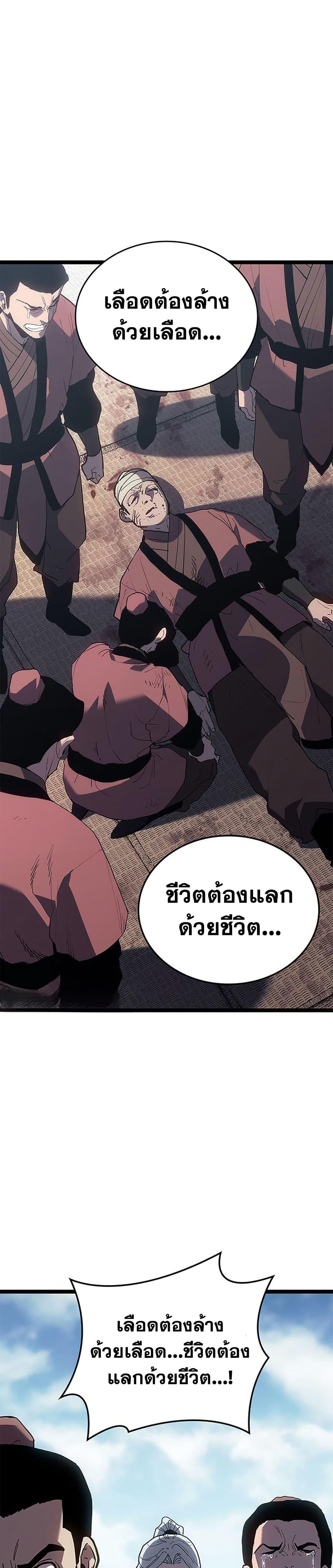 Reaper of the Drifting Moon ตอนที่ 122 8