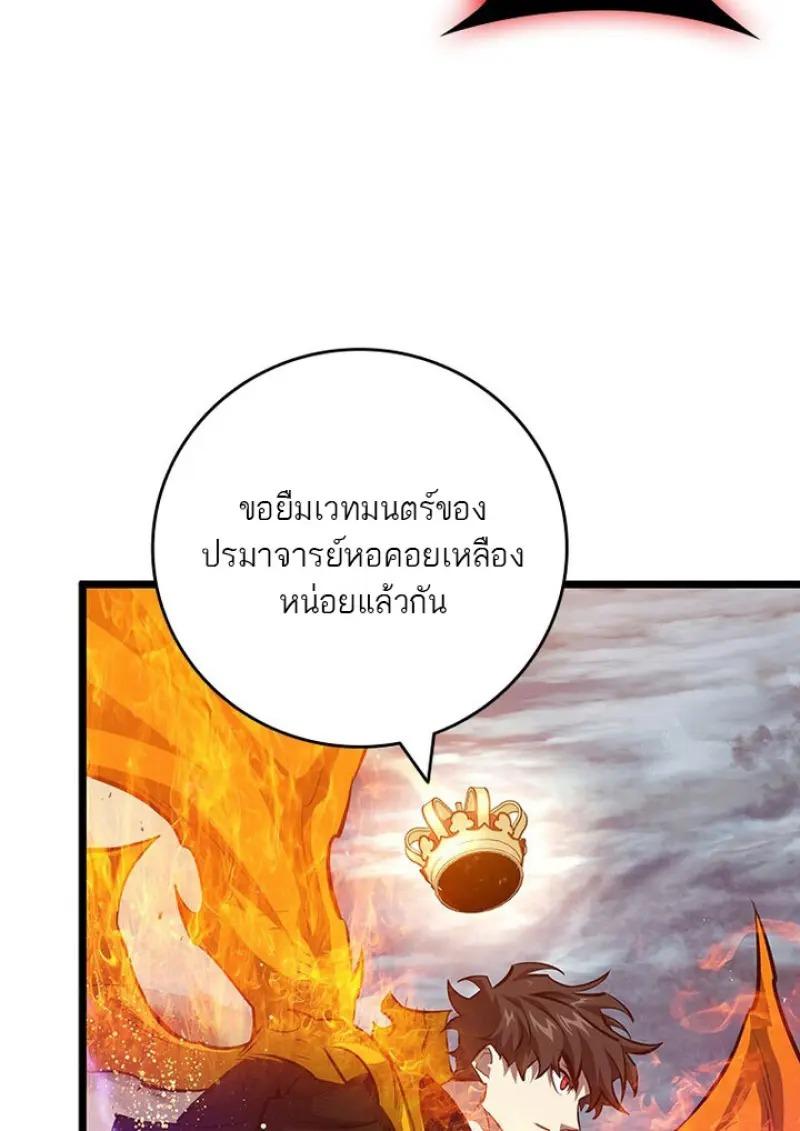 Dragon-Devouring Mage ตอนที่ 122 80