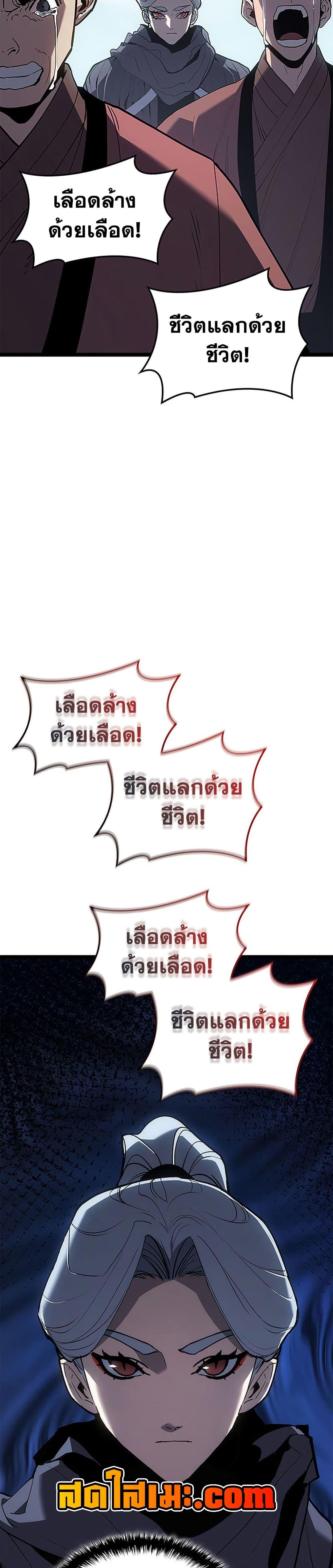 Reaper of the Drifting Moon ตอนที่ 122 9