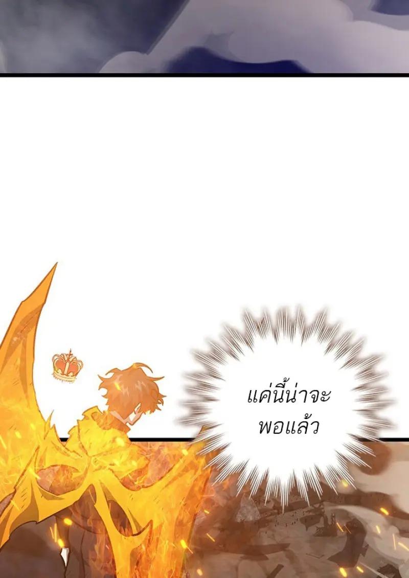 Dragon-Devouring Mage ตอนที่ 122 93