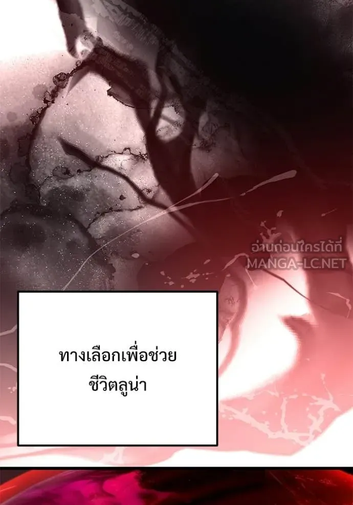 Terminally-Ill Genius Dark Knight ตอนที่ 122 93