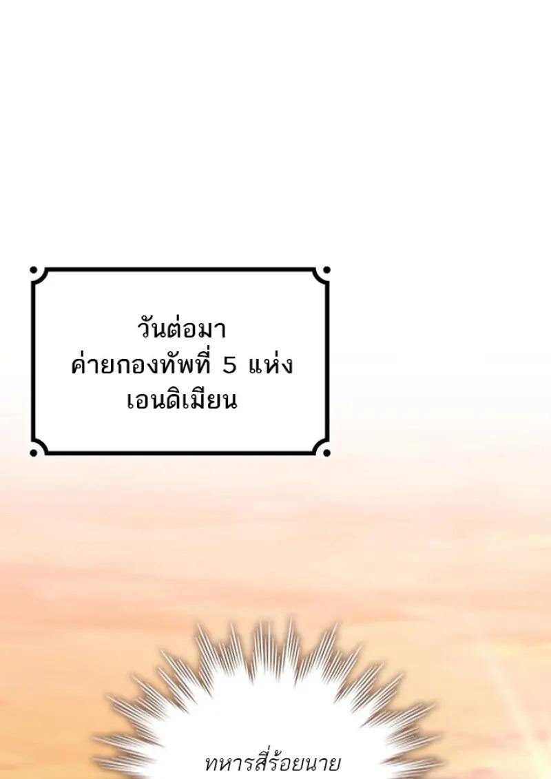 Dragon-Devouring Mage ตอนที่ 122 97