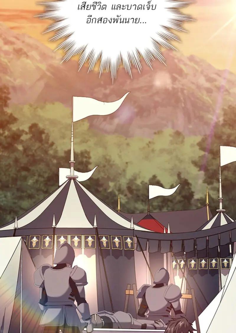 Dragon-Devouring Mage ตอนที่ 122 98