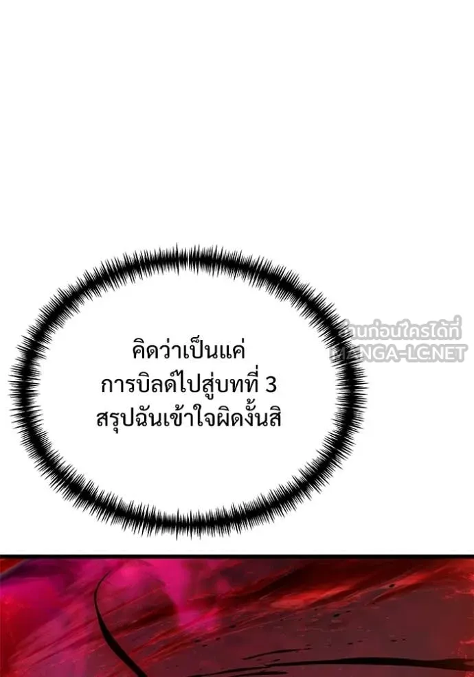 Terminally-Ill Genius Dark Knight ตอนที่ 122 98