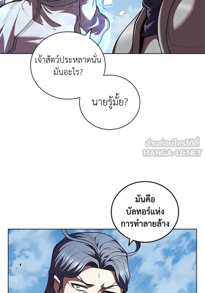I Regressed As The Duke ตอนที่ 122 99