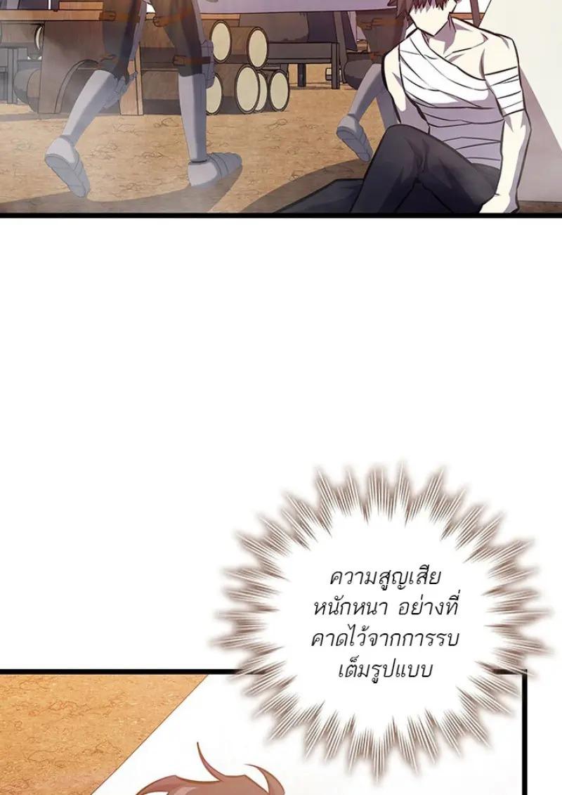 Dragon-Devouring Mage ตอนที่ 122 99