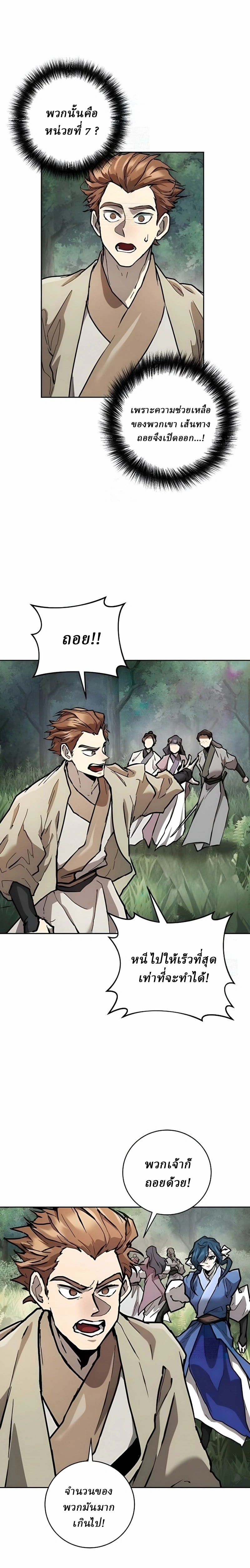 Reborn on the Demonic Cult Battlefield ตอนที่ 12 21