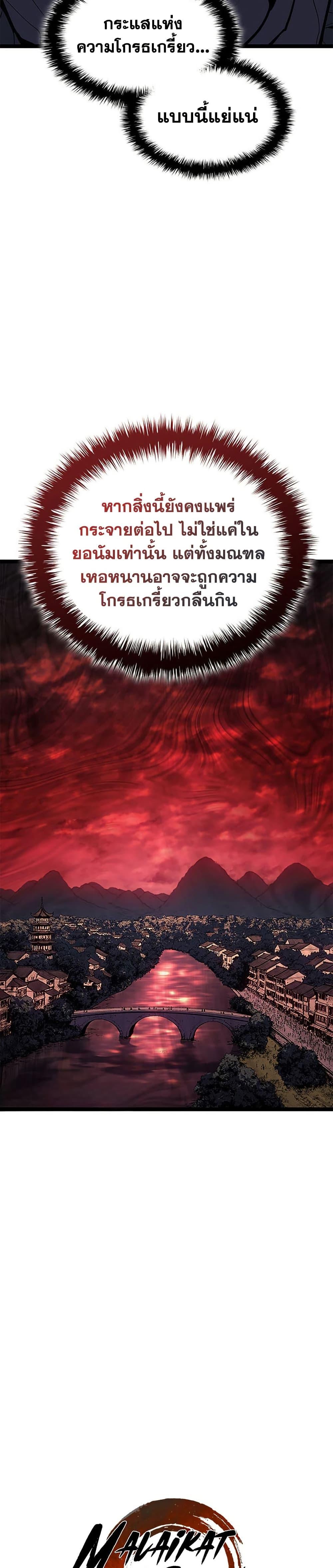 Reaper of the Drifting Moon ตอนที่ 122 10