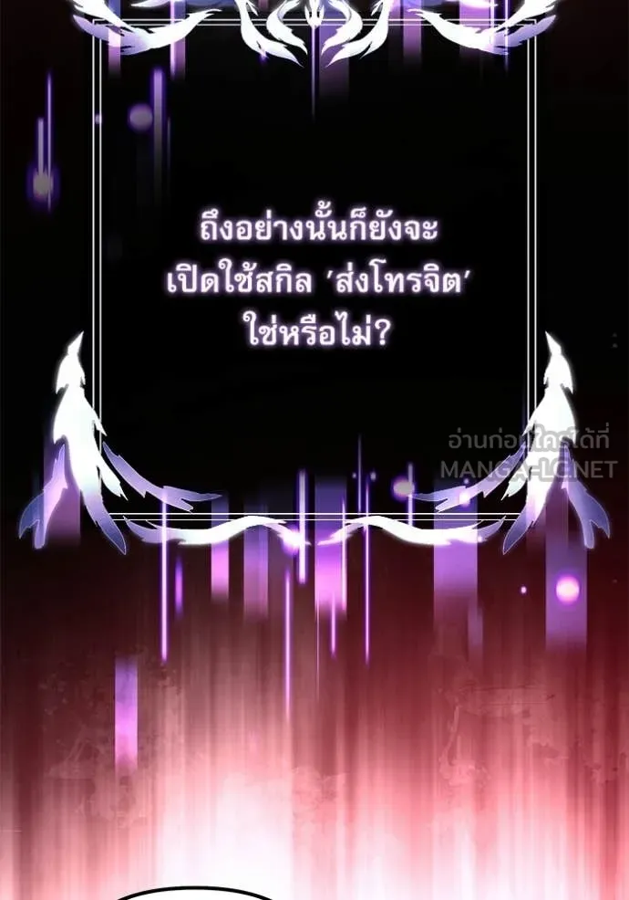 Terminally-Ill Genius Dark Knight ตอนที่ 122 103