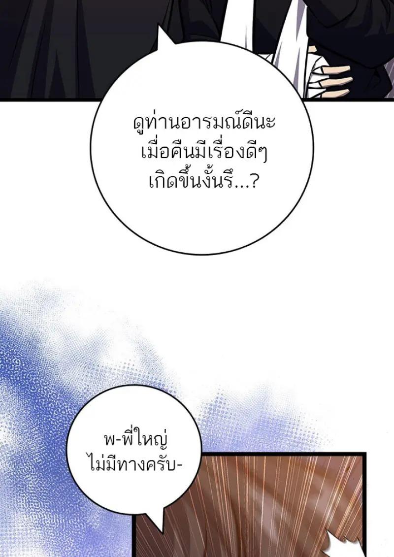 Dragon-Devouring Mage ตอนที่ 122 104