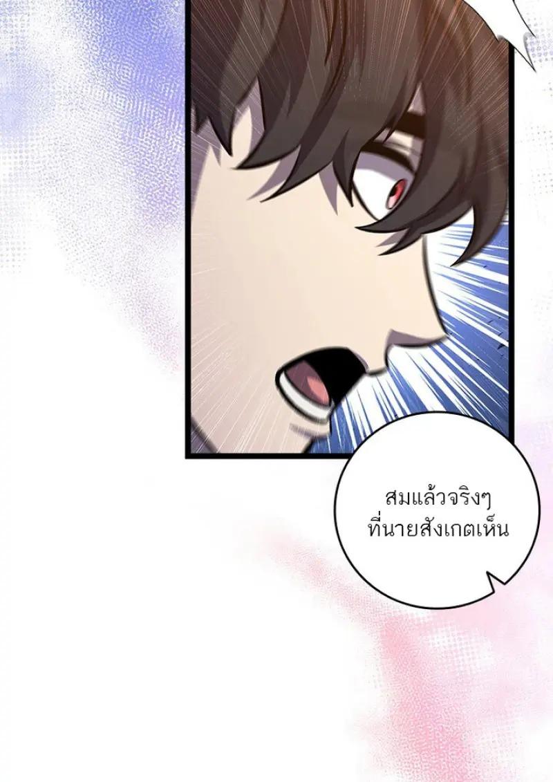 Dragon-Devouring Mage ตอนที่ 122 105