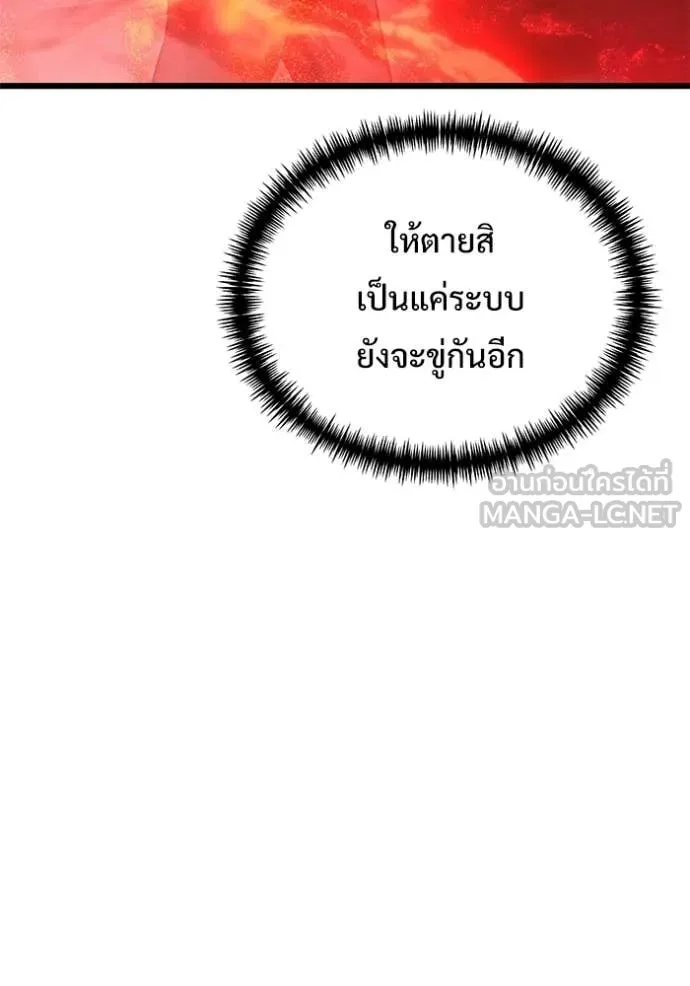 Terminally-Ill Genius Dark Knight ตอนที่ 122 105