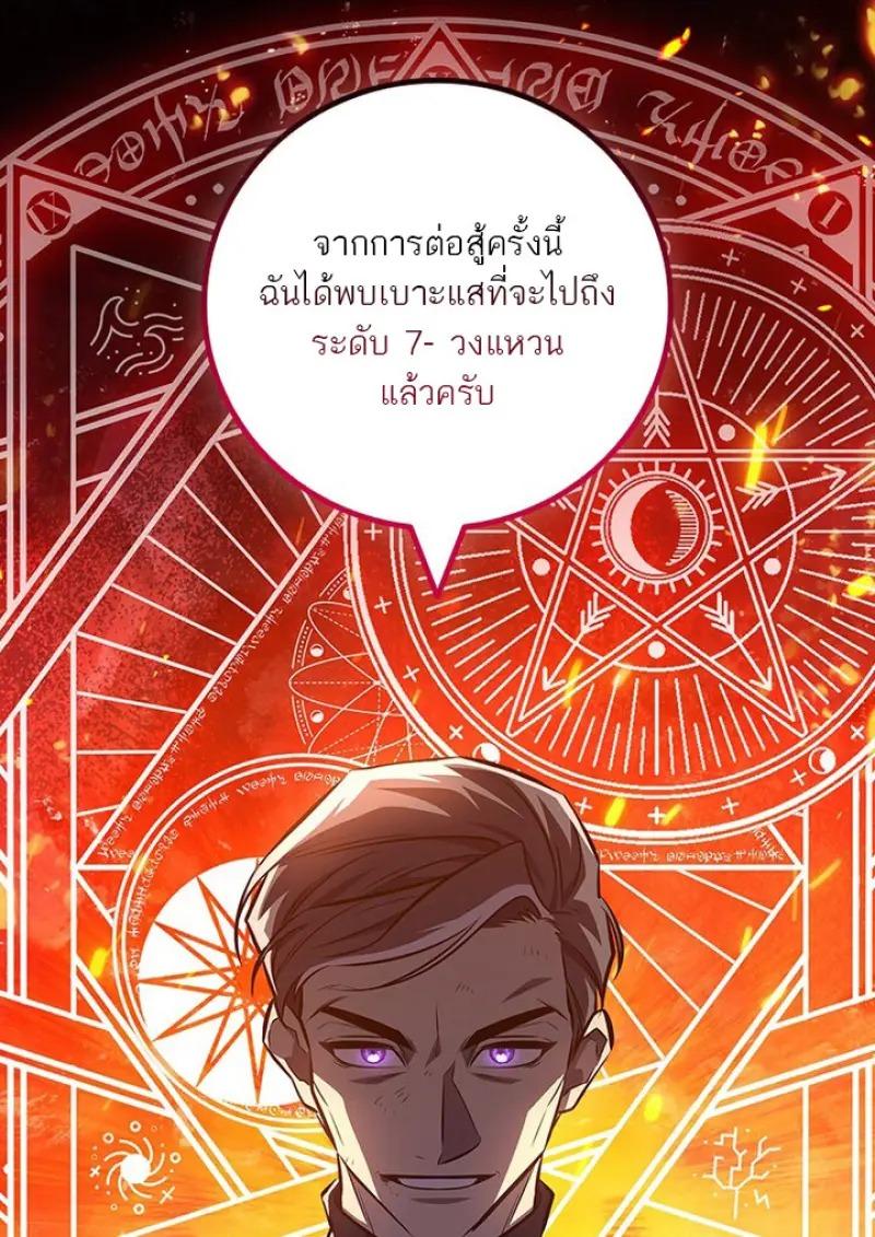 Dragon-Devouring Mage ตอนที่ 122 107